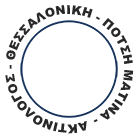 Ακτινολόγος Μαστού Θεσσαλονίκη | Πότση Ματίνα Ακτινολόγος Μαστού Θεσσαλονίκη | Πότση Ματίνα