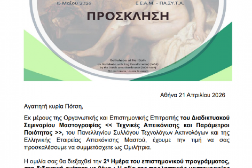 Η αξία της προληπτικής μαστογραφίας
