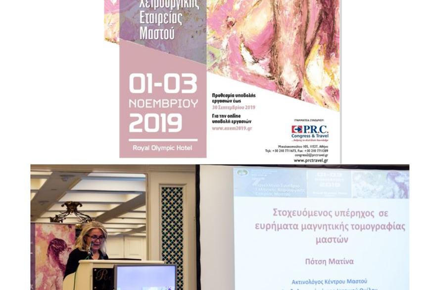 7ο Πανελλήνιο συνέδριο Ελληνικής Χειρουργικής Εταιρείας 7ο Πανελλήνιο συνέδριο Ελληνικής Χειρουργικής Εταιρείας